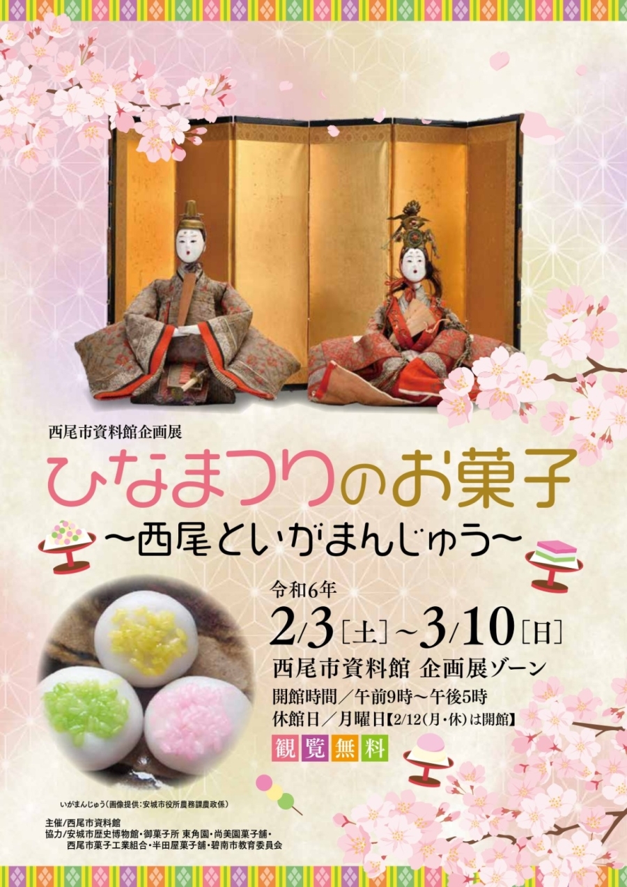 雛祭 